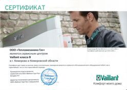 Сертификат сервисного центра Vaillant